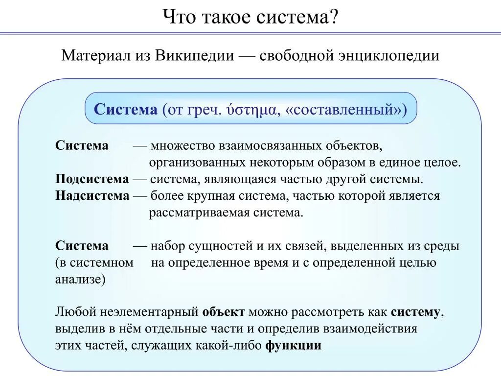 Что такое подсистема. Система. сис. система и подсистема. примеры подсистем.