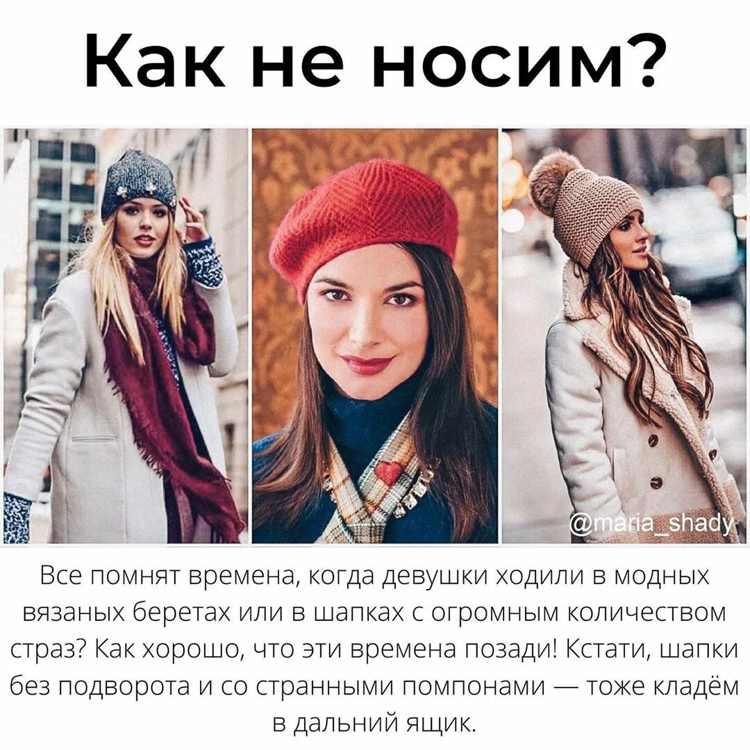 Как подобрать шапку по форме лица. Шапки антитренды 2025. антитренды шарфы 2025. как подобрать шапку по форме лица девушке фото. выберите товары которые могут быть заменителями шапка и шарф.