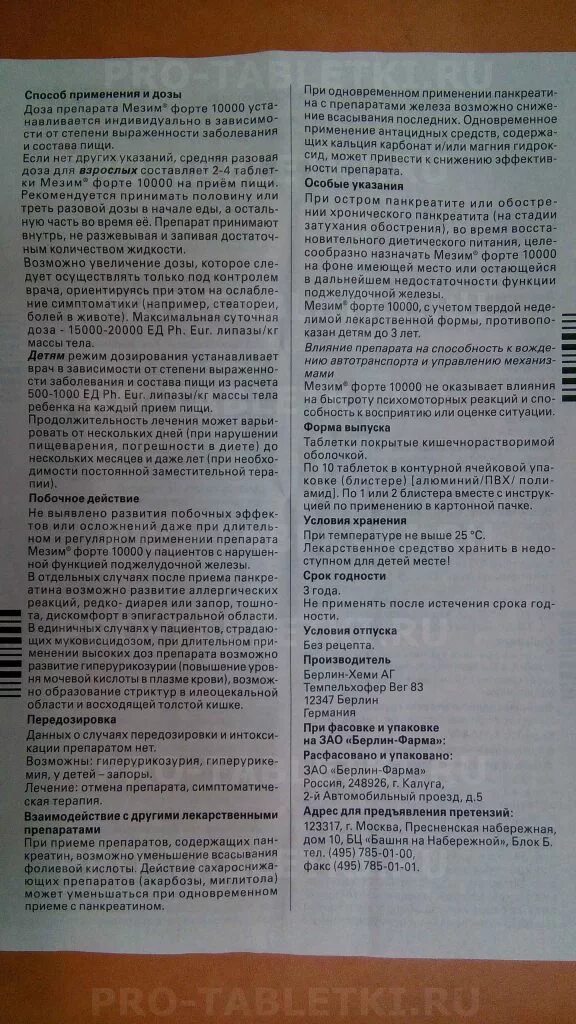 Мезим форте инструкция по применению. Мезим форте доза. мезим форте таблетки инструкция. мезим инструкция по применению. мезим-форте инструкция по применению взрослым.