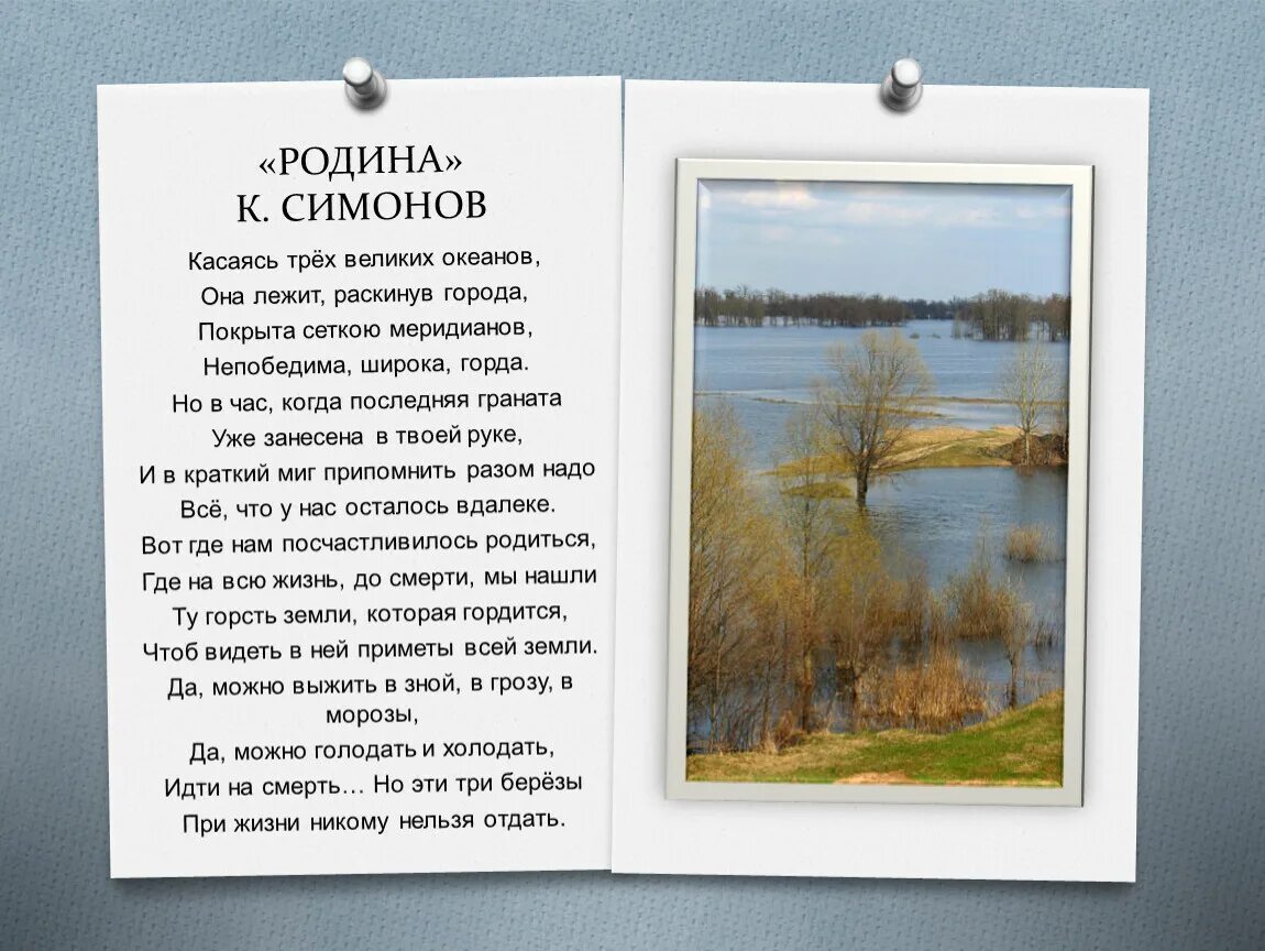 Симонов Родина стихотворение. Касаясь трех великих океанов стих. Стихи о родине. Книга стихи о родине содержание