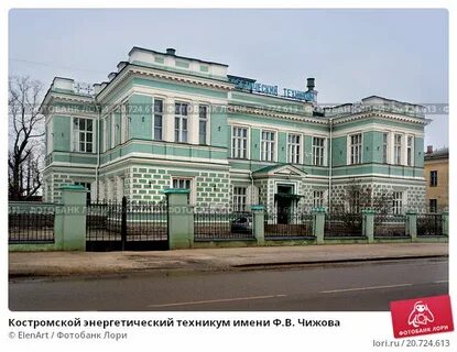 Костромской энергетический техникум