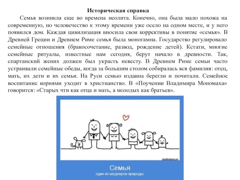 Почему появляется семья. И зародилась семья. В семье появился еще один ребенок. Когда появился термин семья. День семьи как он появился.