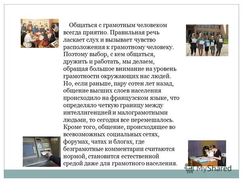 Вопрос о том зачем нужна грамотность. Сочинение почему нужно быть грамотным. Грамотный человек сочинение. Почему надо быть грамотным человеком. Почему важно быть грамотным человеком.