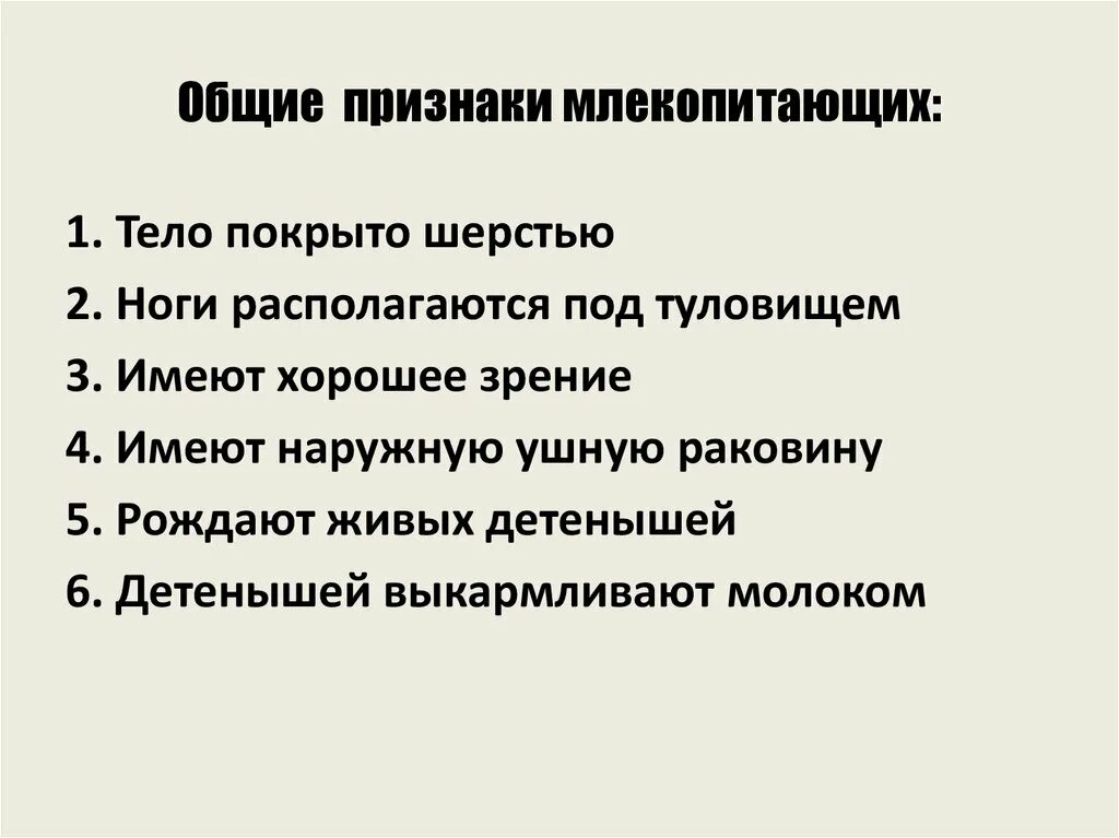 Главным признаком отличающим. Признаки класса млекопитающие 8 класс. Назовите признаки млекопитающих. Отличительные признаки млекопитающих 2 класс. Характерные признаки млекопитающих кратко.