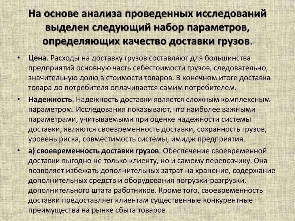 В результате обследования были выделены семьи. Параметры качества доставки груза. Параметры системы качества доставки грузов. Параметры определяющие качество доставки груза. Качество доставки.