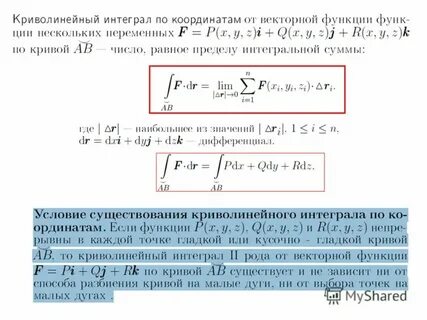 Как работа силы выражается через криволинейный интеграл