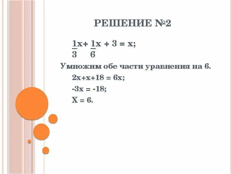 Как решать уравнения. Решение уравнения /х/= -8. Как решать уравнения. Решение уравнений с 2 х. X+x/7 -8 решение.