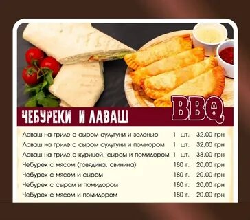 Чебуреки меню