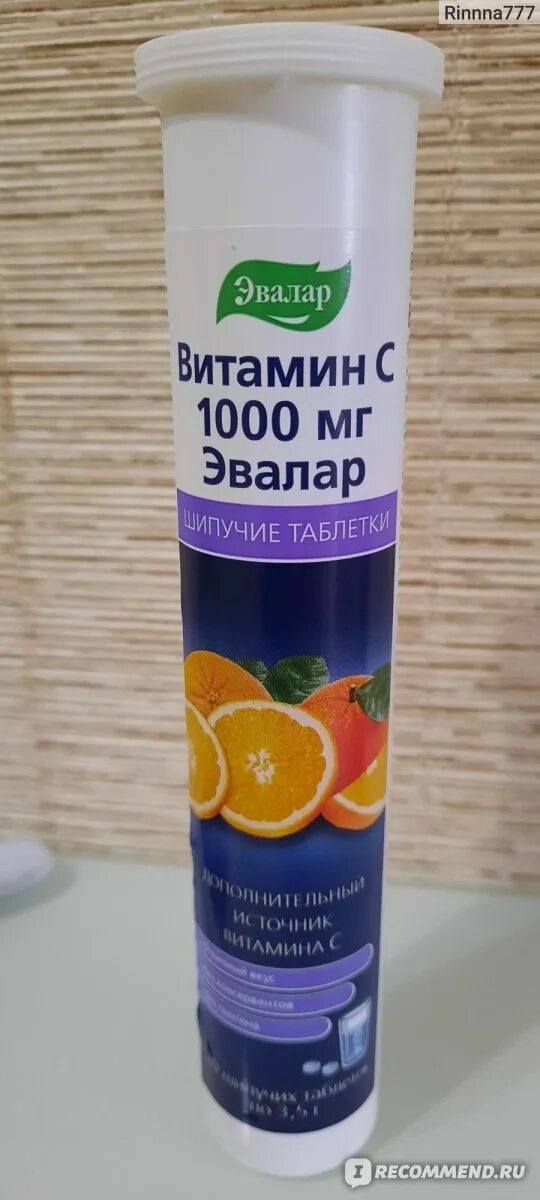 Витамин с 1000 эвалар