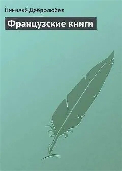 В м критики читать