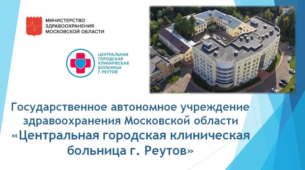 Учреждение здравоохранения московской области