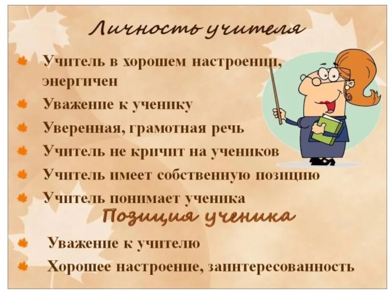 Учителю с уважением. Высказывания об учителях. Уважение к педагогу. Уважение к ученикам