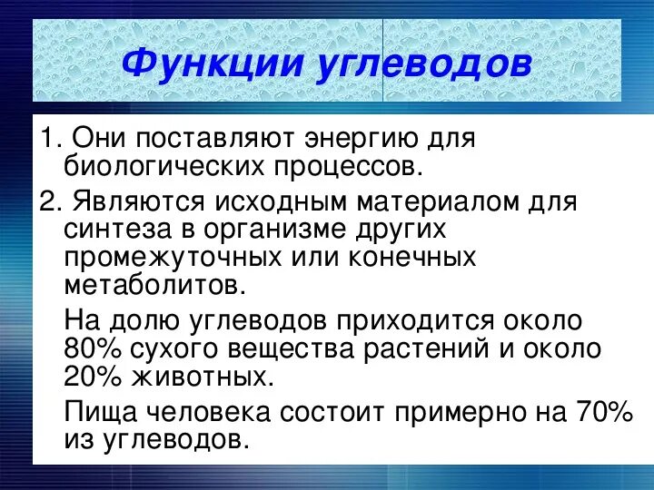 Укажи функции углеводов. Функции углеводов. Функции углеводов таблица. Функции углеводов в организме человека. Углеводы и их функции.