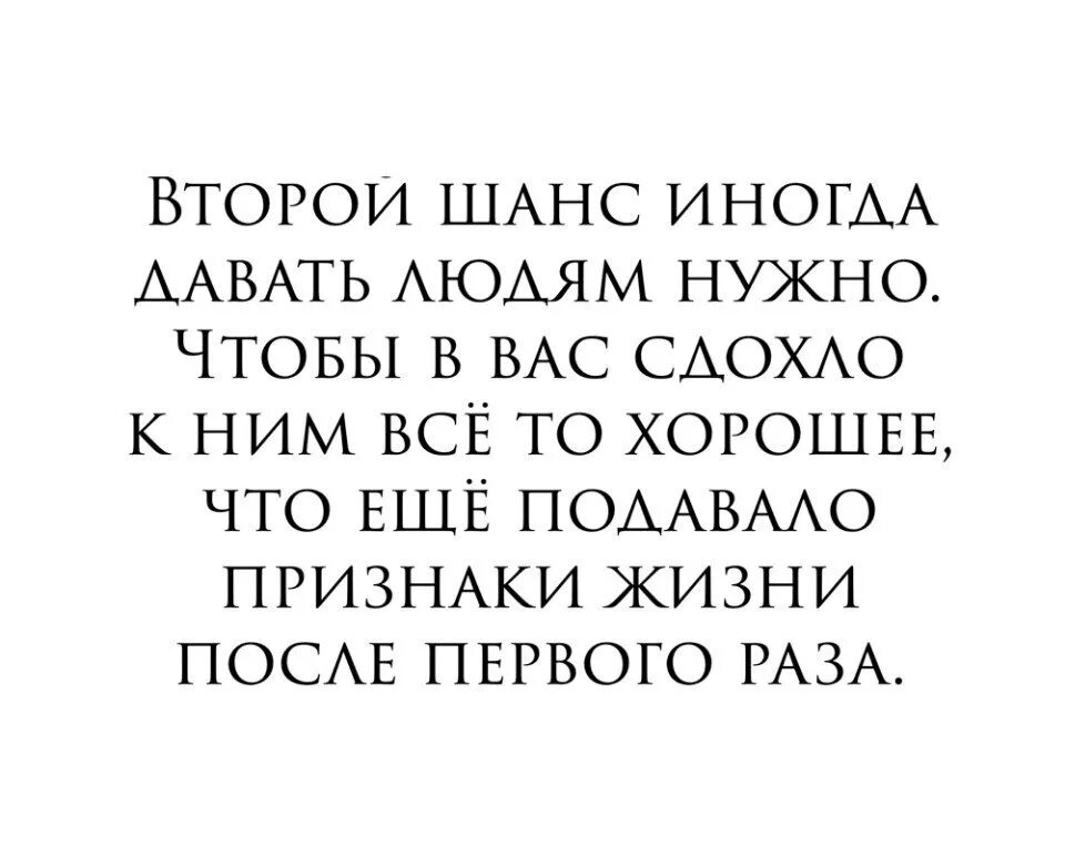 Второй шанс человеку. Дать человеку второй шанс. Второй шанс цитаты. Дать шанс человеку. Дать шанс мужчине