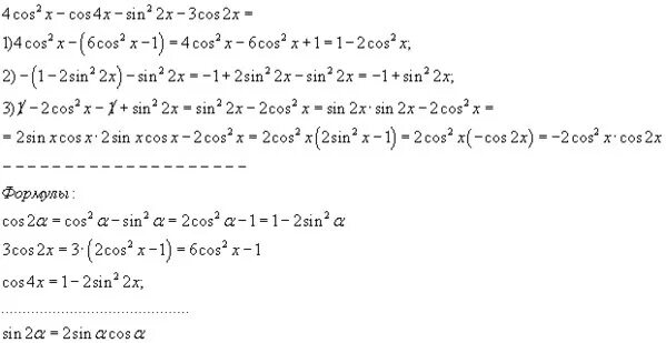 2sin 2x cos 2x 0. У упростите выражение cos4x +sin2xcos2x+sin2x. 2sin^2x+cos4x=0. Cos3x+cos3x 4cos2x решение. 2 Sin x - 3 cos x = 4.