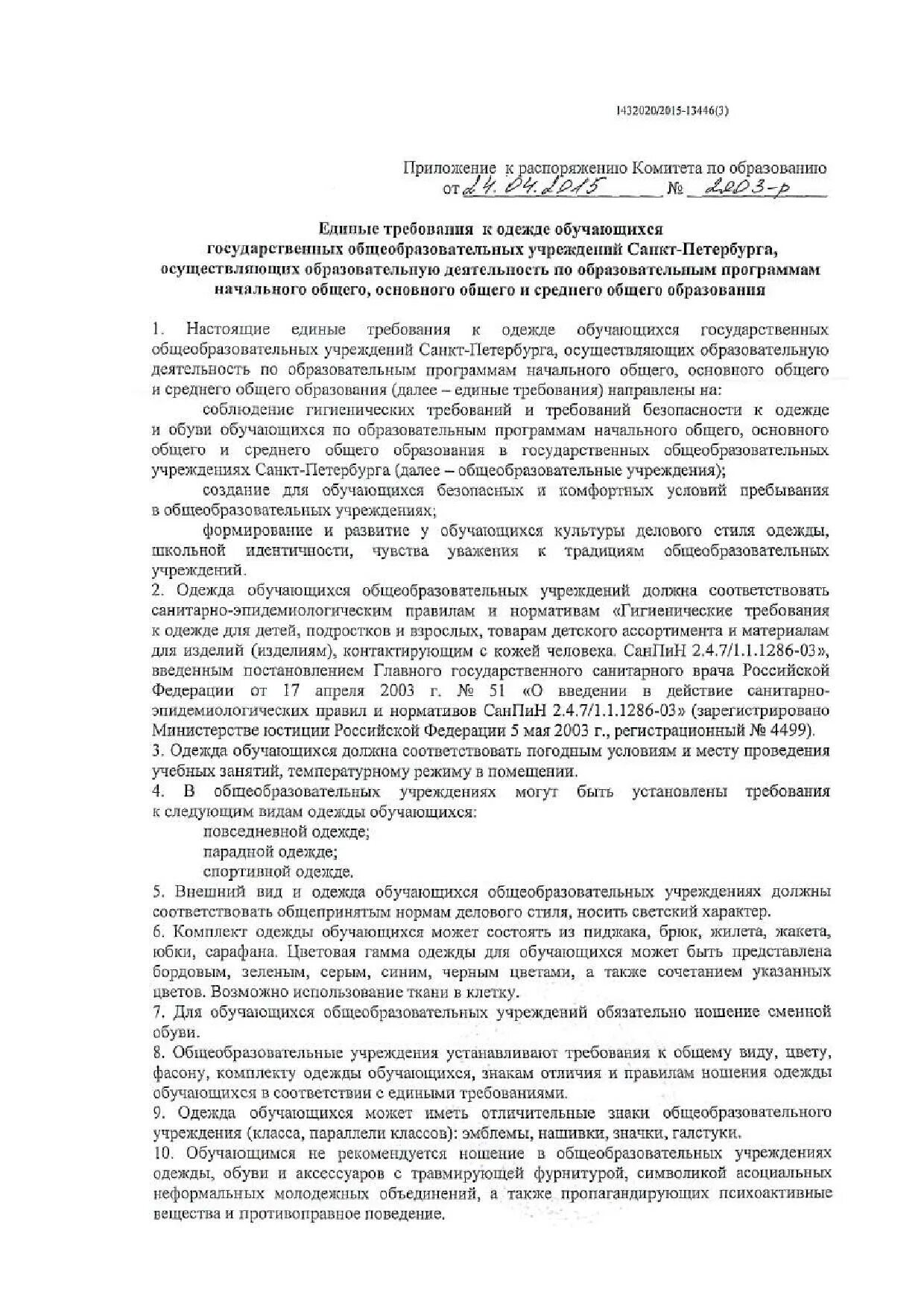 Об установлении требований к одежде обучающихся. Требования к одежде обучающихся в общеобразовательных организациях. приказ о форме одежды обучающихся олг.