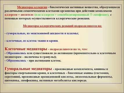 Активированный при аллергии