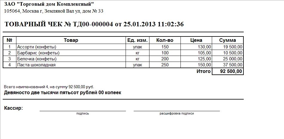 Товарный чек форма 1с excel. Форма товарного чека 1с для excel. Товарный чек 2021 бланк. Форма товарного чека ворд.