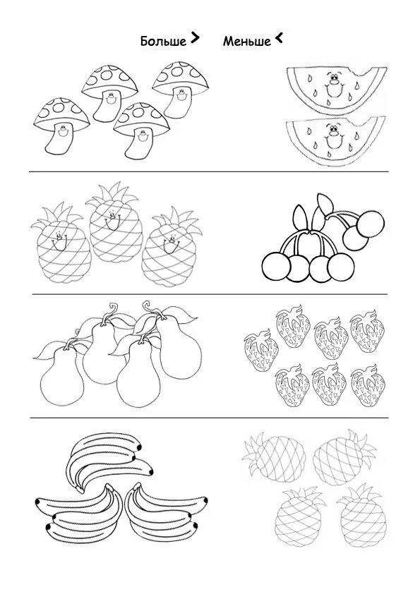 Упражнение много мало. Задания по математике больше меньше для дошкольников. Больше меньше для дошкольников. Задания для дошколят большой маленький. Большой маленький задания для дошкольников.