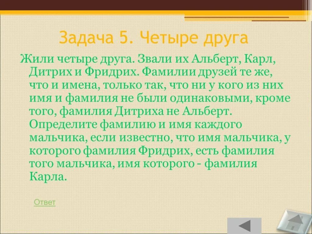 В одном доме живут четыре друга. Дитрих фамилия. Фамилия Дитрих происхождение.