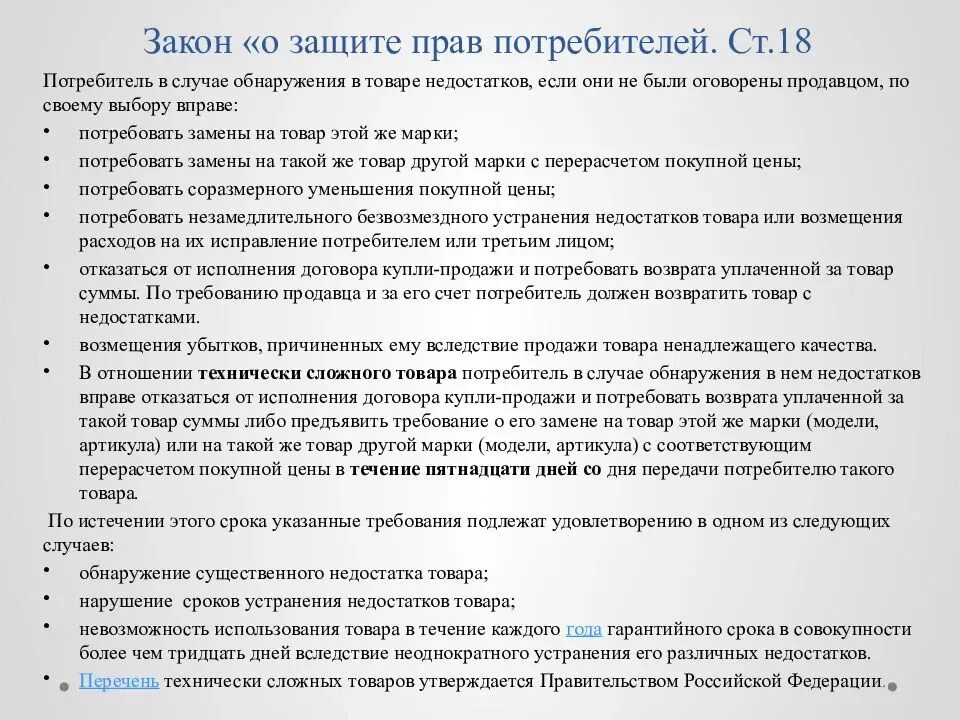 Закон о защите прав потребителей. ЗПП закон о защите прав потребителей. Покупатель это закон о защите прав потребителей. Продавец не возвращает деньги что делать