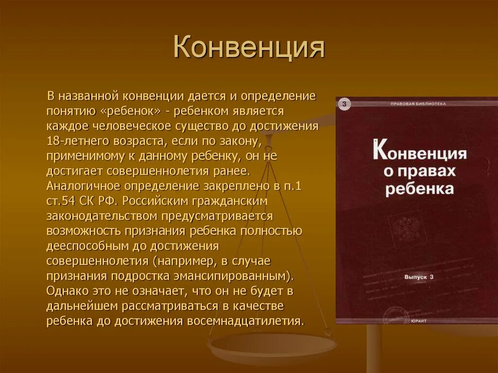 Сборник конвенций. Конвенция. Конвенция это определение. Понятие конвенция детям. Определения понятий: конвенция.