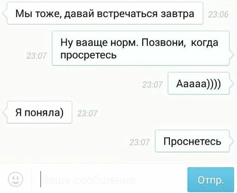 Давай встретимся в киеве в мае. Давай встречаться. Давай завтра встретимся. Давай встречаться картинки. Автозамена смешные переписки.