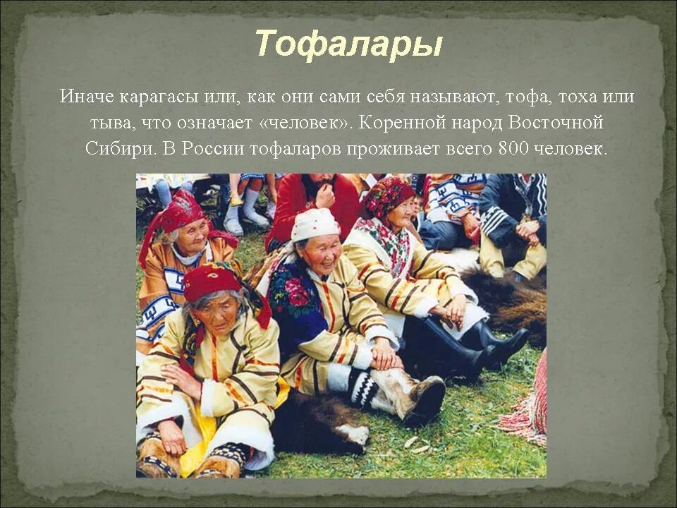 Какие народы в иркутской области. Тофалары традиции и обычаи. Народы России Тофалары. Национальная одежда тофаларов.