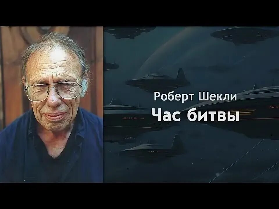 Шекли охота. Шекли фото.
