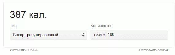 Калорийность сахарного песка. Сахар калорийность на 100. Сахар ккал на 100 грамм. Сахар энергетическая ценность в 100 граммах. Сахар калорийность на 100 гр.