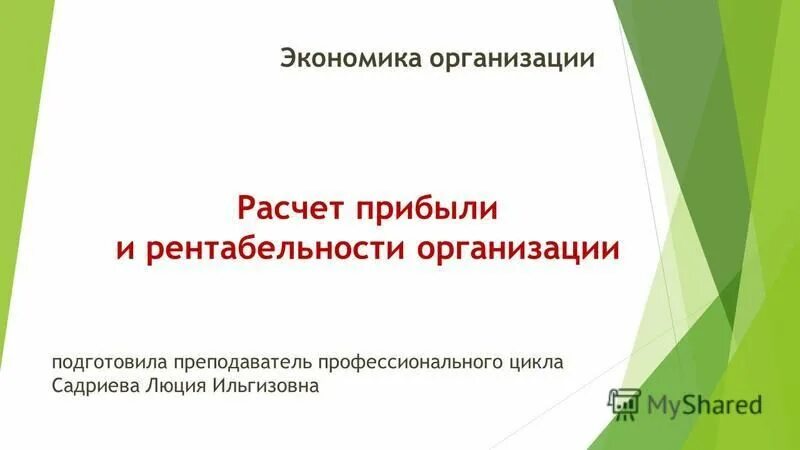 расчет прибыли и рентабельности практическая работа