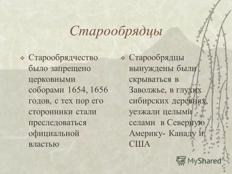 Сопоставьте решения церковных соборов 1654