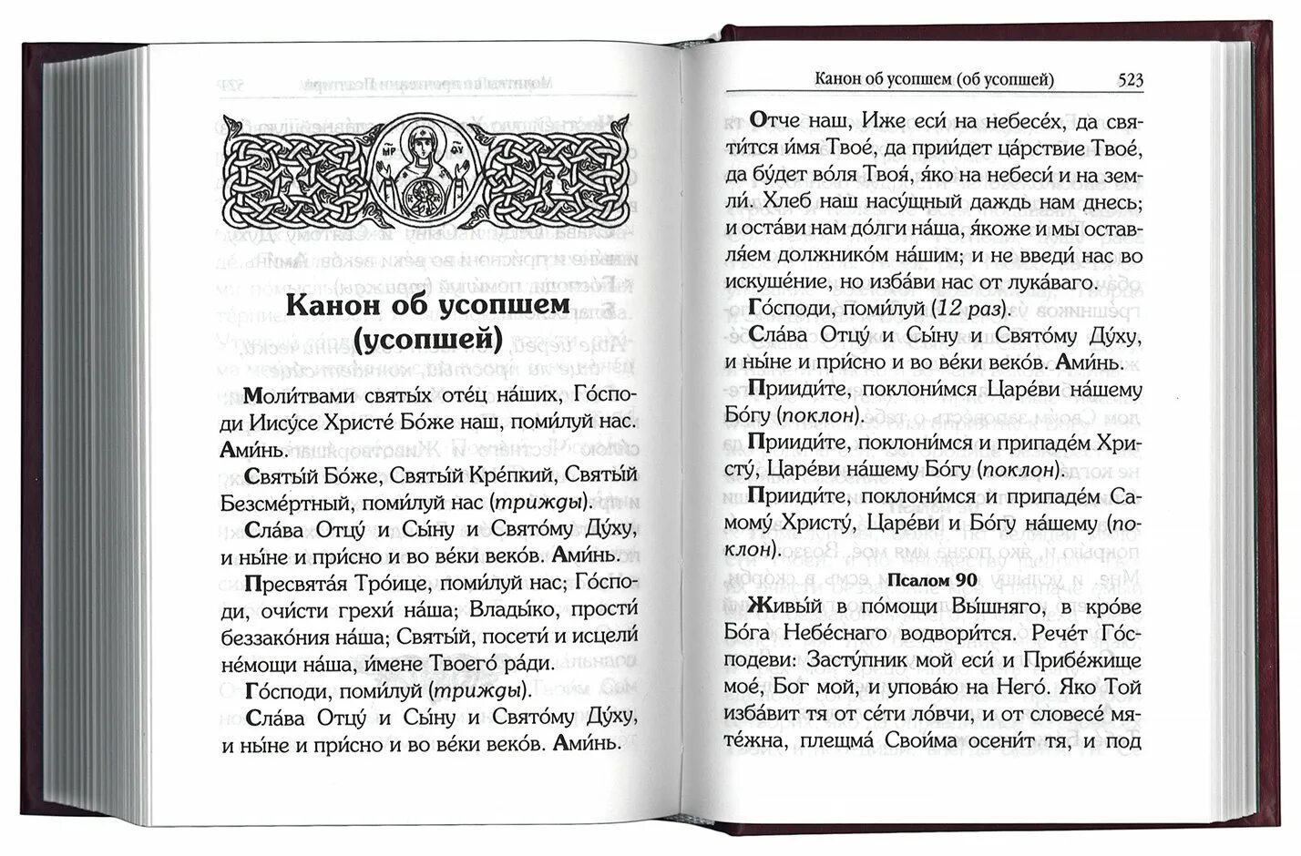 Молитвы по псалтырю.. Псалтирь и молитвы по усопшим. Псалтырь для чтения по усопшим. Псалтирь с молитвами о живых и усопших.