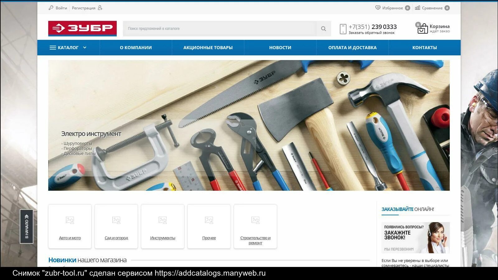 Магазин все инструменты в челябинске каталог товаров. Инструменты ру. Инструменты ру каталог. Инструмент.ру интернет каталог.