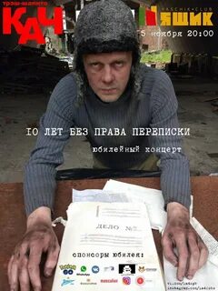 Трэш кач