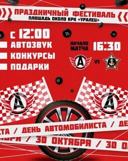 В какой день праздник автомобилиста