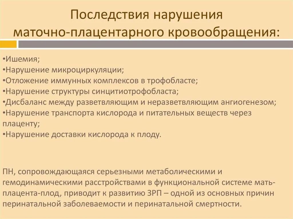 Нарушение плодово. Кровоток 1б степени при беременности. Нарушение плодово-плацентарного кровотока 1б степени. Нарушение кровотока 1а при беременности. Нарушение маточно-плацентарного кровотока 1б степени.