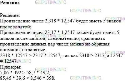Математика 6 класс упражнение 837