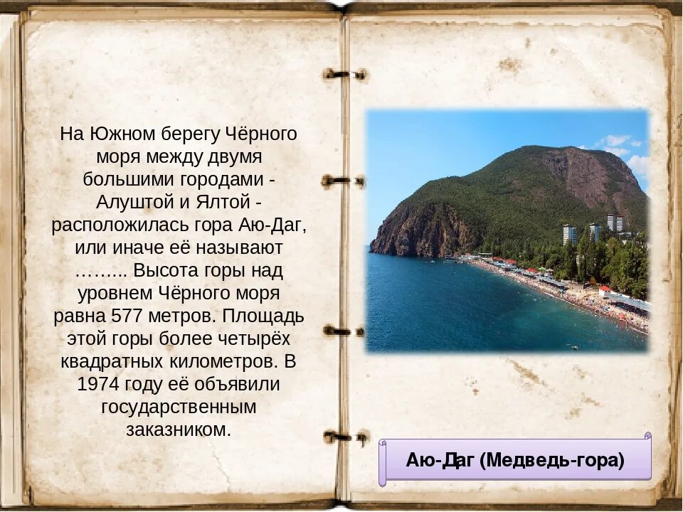 Песня про крым для детей. Рассказ о Крыме. Стихи про Ялту. Крым море стихи. Стих про Крым.