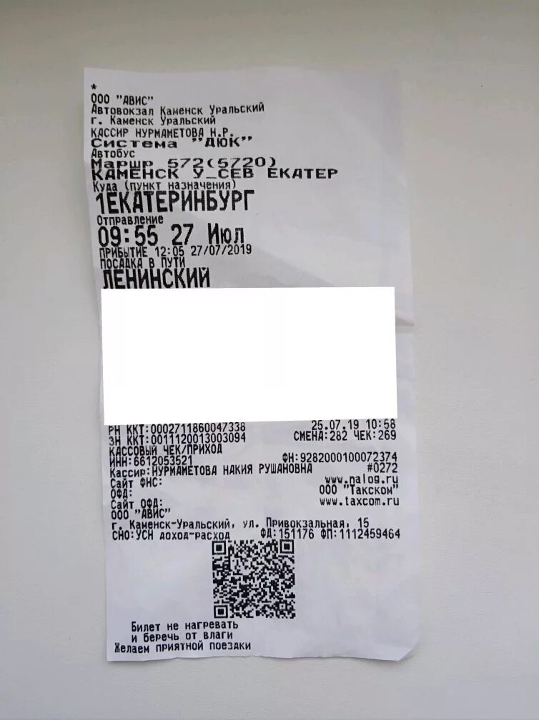 Билет на автобус. Билет автовокзал. Билет на автобус Екатеринбург. Билет до Екатеринбурга.