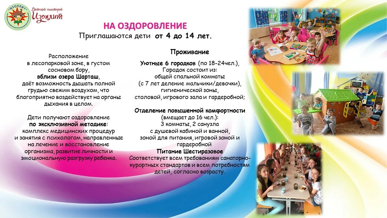 презентация санатория. какие документы нужны для оформления в санаторий ребенка. санаторий в герцена васильевское. детский санаторий алатырь мордовия. задачи детского санатория.