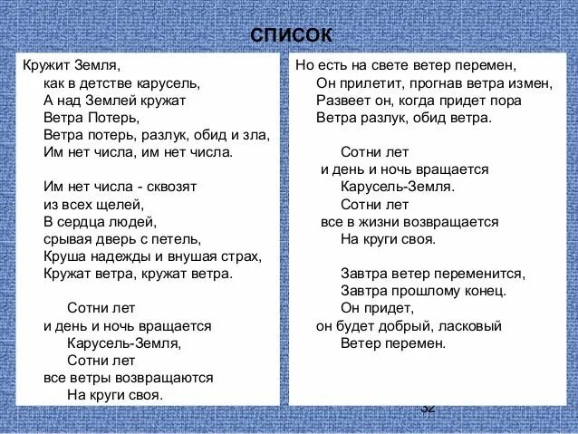 Круг ветер текст. Текст песни ветер перемен. Песня ветер перемен текст песни. Слова песни ветер перемен текст.