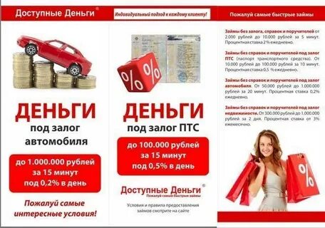 Доступная денежная