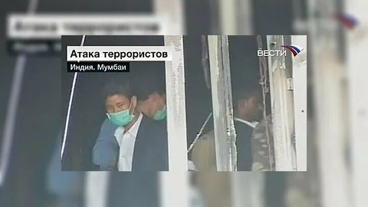 Видео снятое террористами крокус во время теракта. Нападение на отель Мумбаи. Нападение на отель Мумбаи хроника.