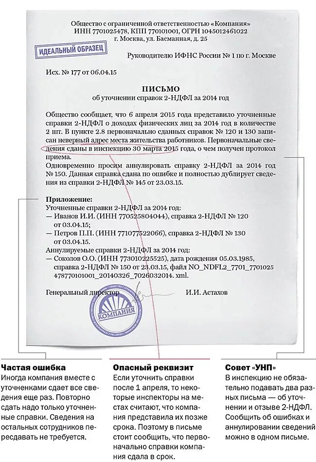 Уточняющая справка образец. Пояснительное письмо в свободной форме. Письмо в налоговую справка 2 НДФЛ. Письмо о корректировке отчета. Образец справки НДФЛ В налоговую.