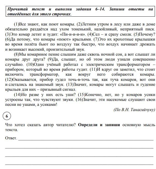 Впр 1 класс 2023 русский. Текст диктанта для 4 класса по русскому языку для ВПР 2021. Текст для ВПР по русскому языку 4 класс. Диктант 4 класс по русскому языку ВПР ответы на ВПР. Тексты 4 класс русский язык с заданиями для ВПР.