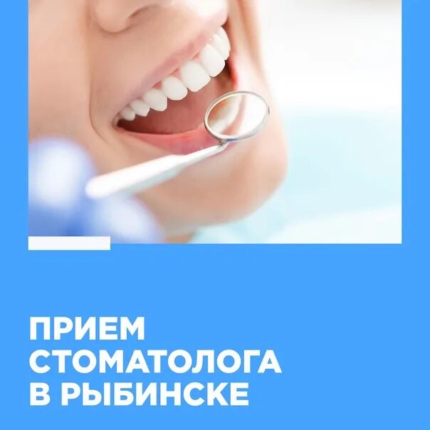 Революции 50 рыбинск. Прием у стоматолога. Стоматология Рыбинск. Щеглов стоматолог Рыбинск. Рыбинская стоматология.