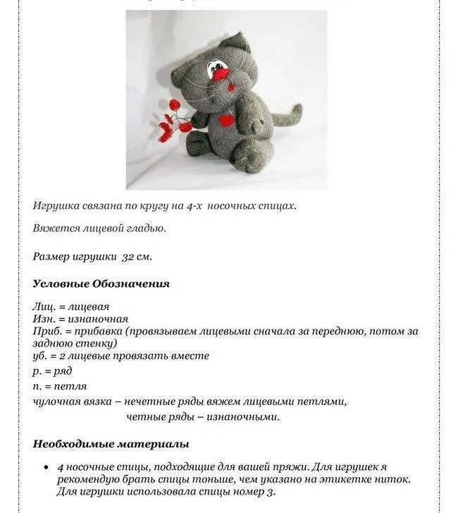 Кот басик крючком схема. Игрушка кот басик схема вязания. схемы вязания игрушек спицами. вязаные игрушки спицами схемы. схема вязания игрушки кота.
