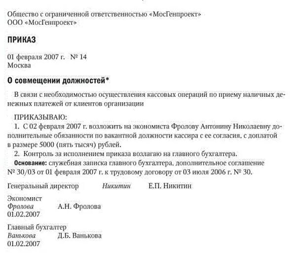 В связи с отпуском директора. Приказ о совмещении должностей на период отпуска. Образец приказа о возложении обязанностей. Приказ на совмещение должностей образец. Приказ исполняющий обязанности.