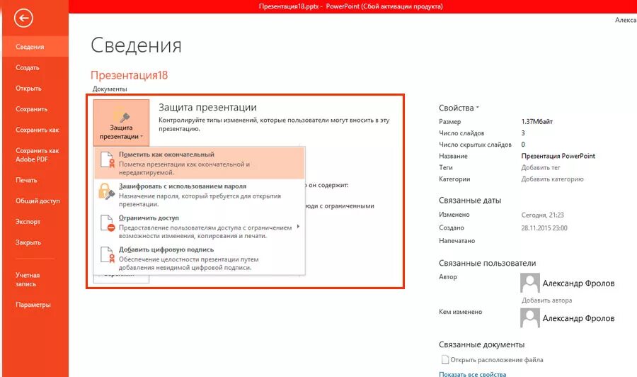 Поинт пароли. Документ POWERPOINT. Защита презентации в POWERPOINT. Защита документа POWERPOINT паролем. Как защитить презентацию от редактирования.